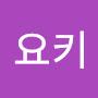 @요키-d4b