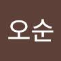 @정오순-d4n