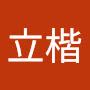 @楊立楷-f4w