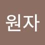 @양원자-n9i