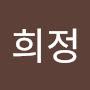 @김희정-i6g3r