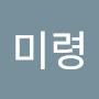 @김미령-m5t
