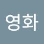 @김영화-z3e