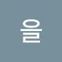 @가을-y1o