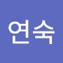 @이연숙-b9u