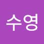 @최수영-f9l