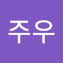 @이주우-h2u