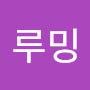 @후루밍-r7m