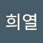 @이희열-c1n