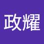 @王政耀-z7q