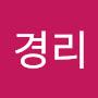 @김경리-i3j