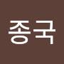 @이종국-j4c