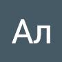 @АлРо-с7в