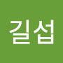 @윤길섭-e5y