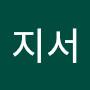 @윤지서-n8v
