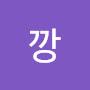 @낑깡-s4w
