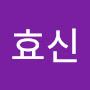 @홍효신-x2n