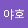 @이야호-h5l