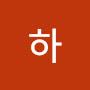 @효하