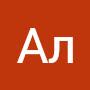 @АлХ-ж4ы