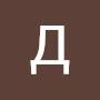 @ДмитрийМельников-ц4л