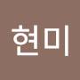 @윤현미-n2c