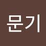 @조문기-v7r