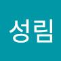 @박성림-b3s