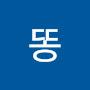 @삼년묵은똥
