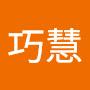 @謝巧慧-m1q