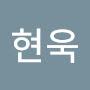 @임현욱-y4k