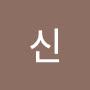 @재용신-u3t