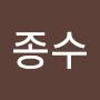 @장종수-e2l