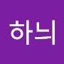 @유하늬-t8u