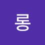 @롱-h7t