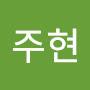 @김주현-g6t