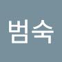 @이범숙-v9u