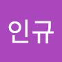 @조인규-q3g