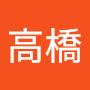 @囚人高橋