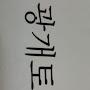 @푸른바람-e9b