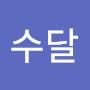 @수달-u8k