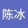 @陈冰-z1i