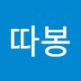 @따봉-z4w