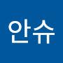 @ansoo4616