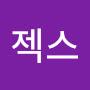 @젝스-l8u