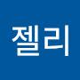 @젤리-k7j
