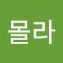 @몰라몰라-k3v