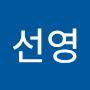 @이선영-i5t