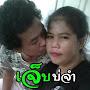 @แอนกับเป้า