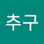 @초보답게살자